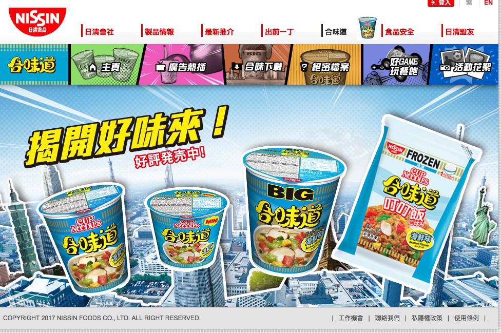 日清官網