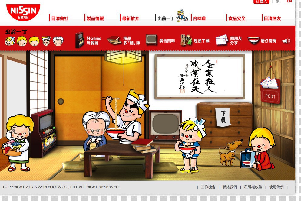 日清官網