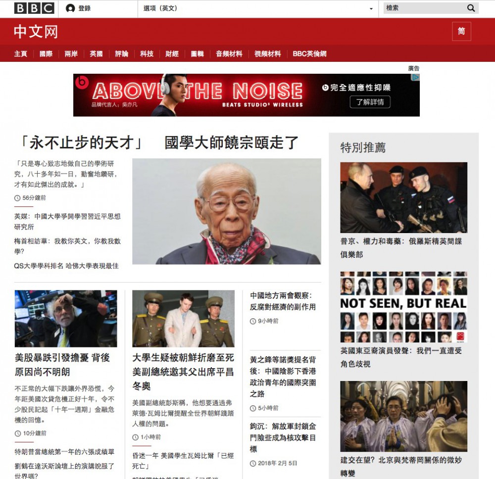 BBC中文網
