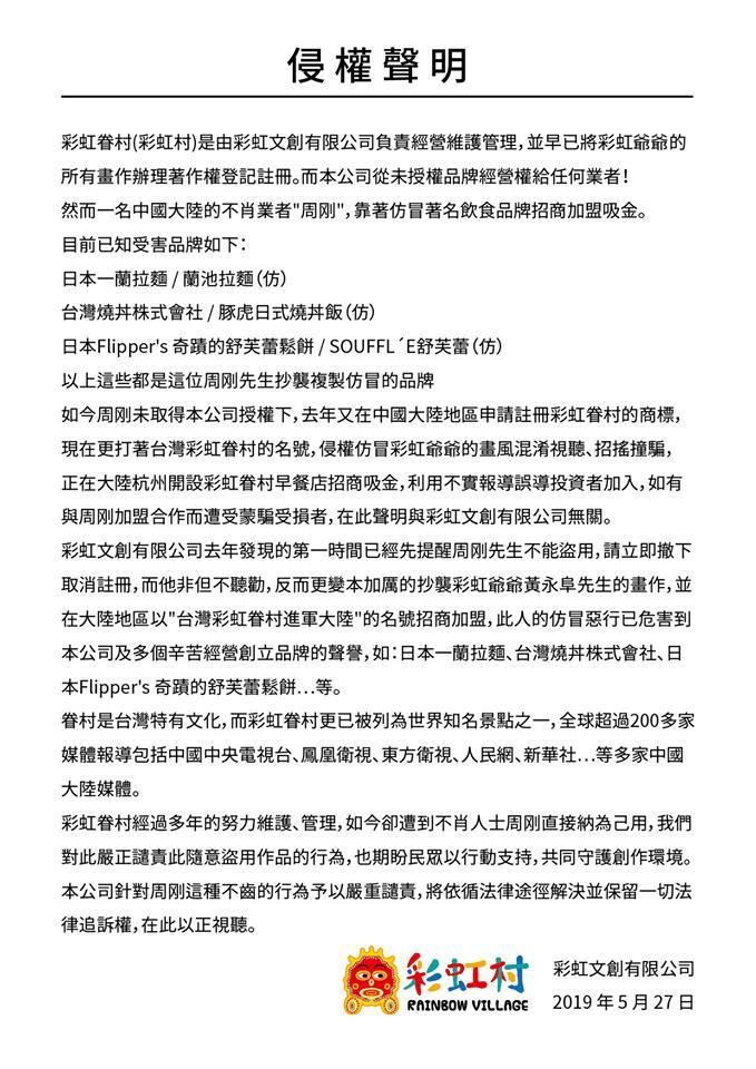 台灣「彩虹文創有限公司」