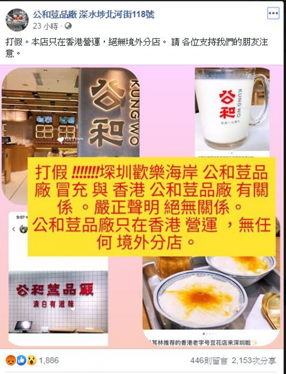 深水埗「公和荳品廠」官方專頁截圖