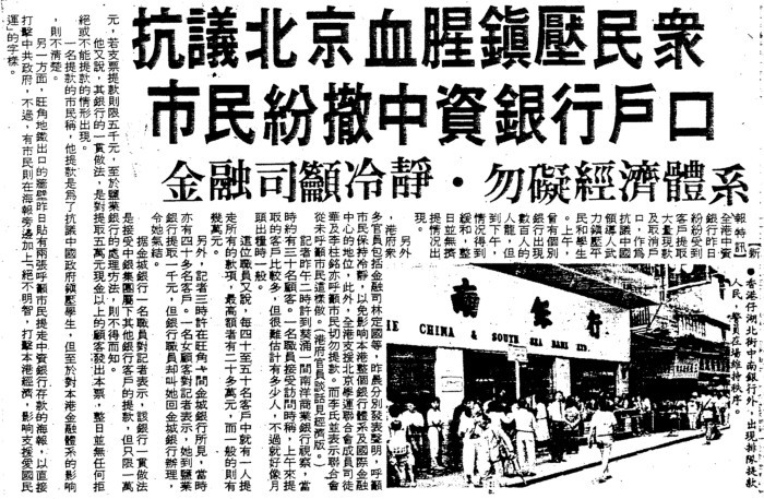 新報,1989年6月6日