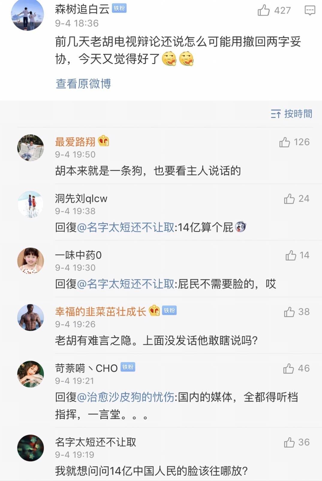 胡錫進微博