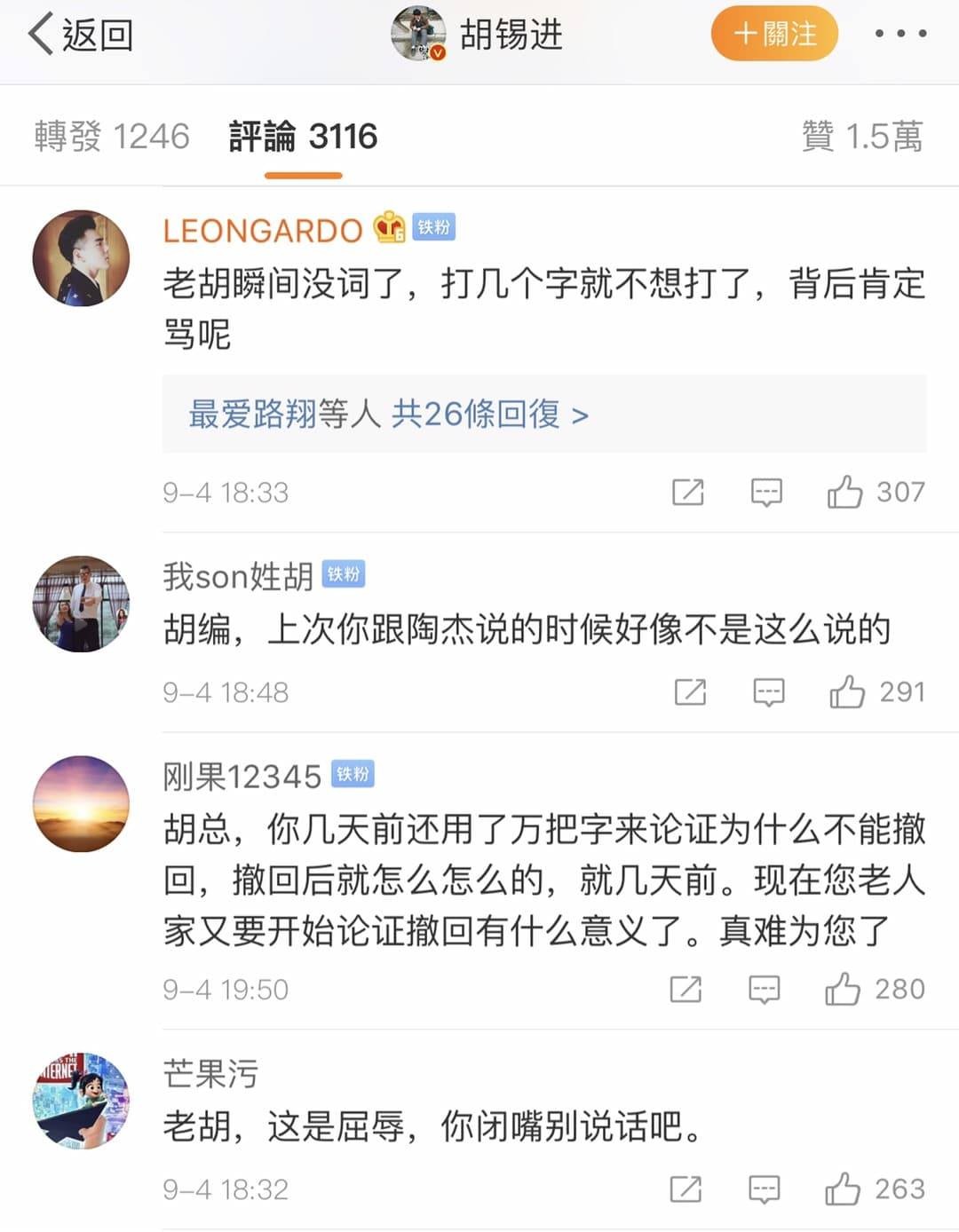 胡錫進微博