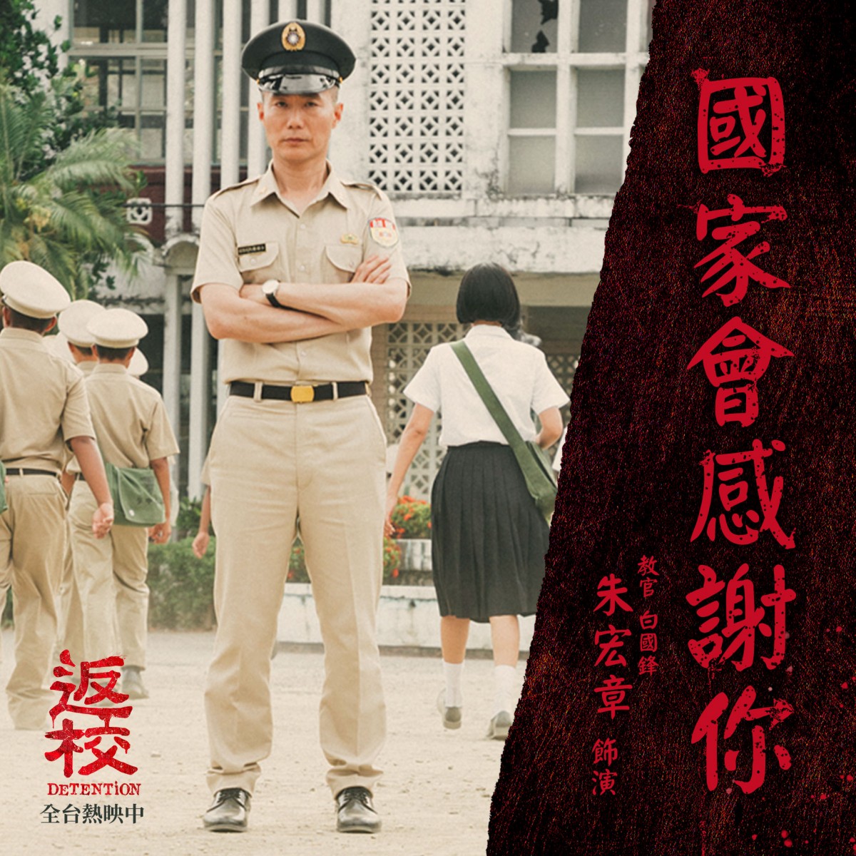 返校 Detention 電影版Facebook專頁