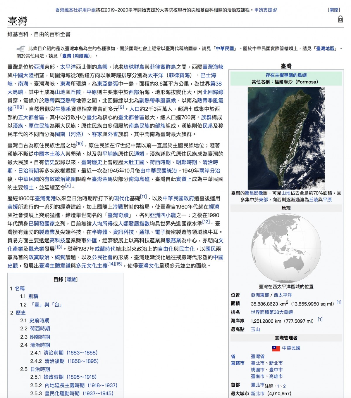 台灣 維基百科 編輯戰