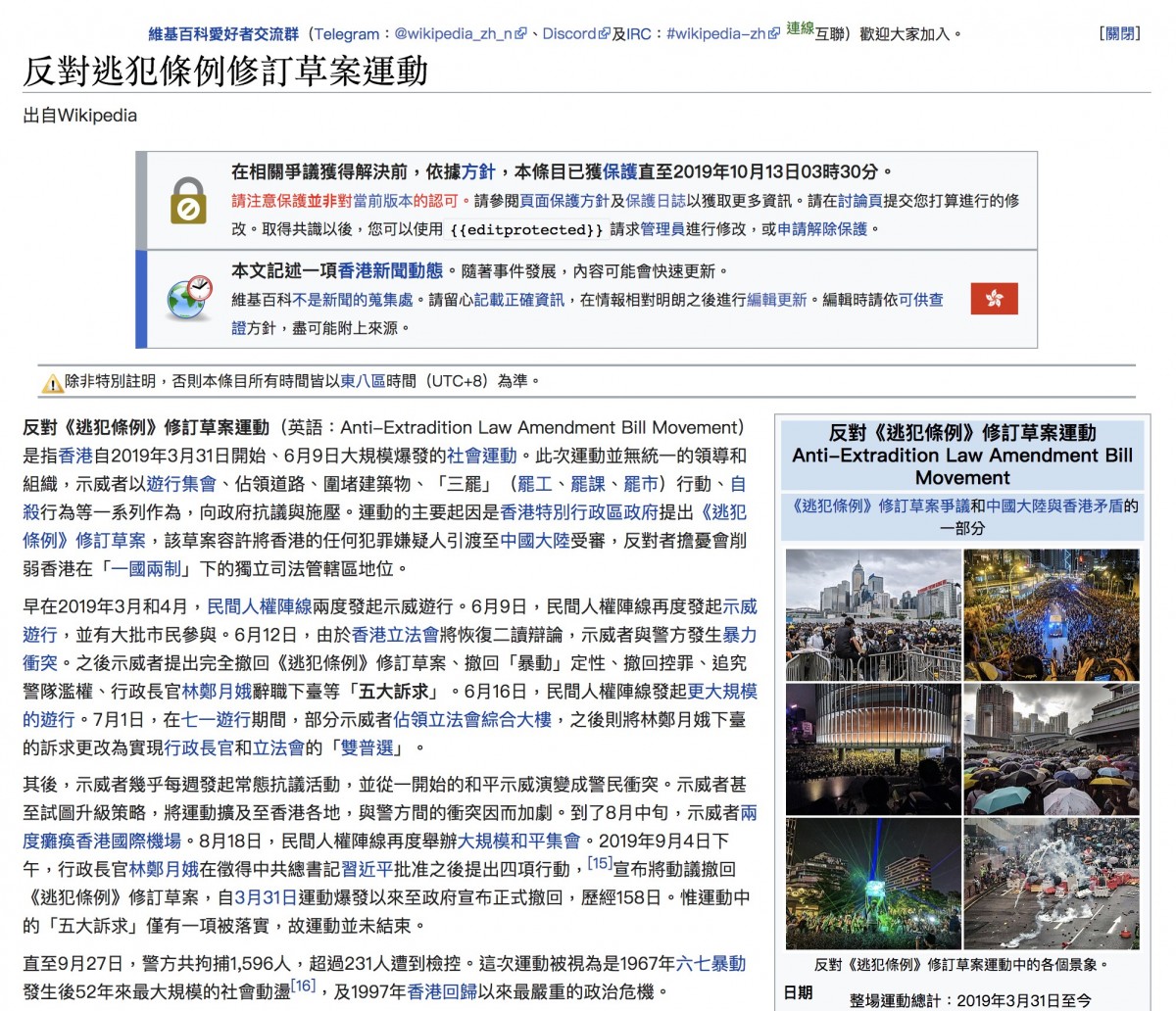 香港 反送中 維基百科