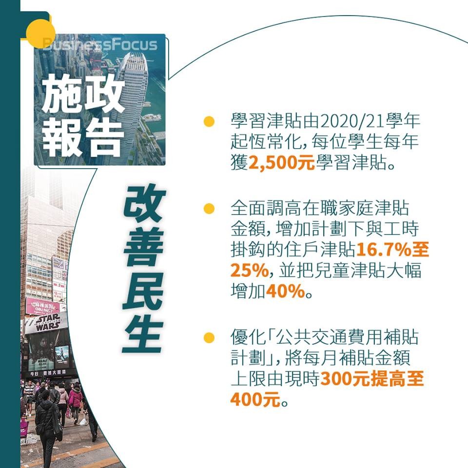施政報告2019