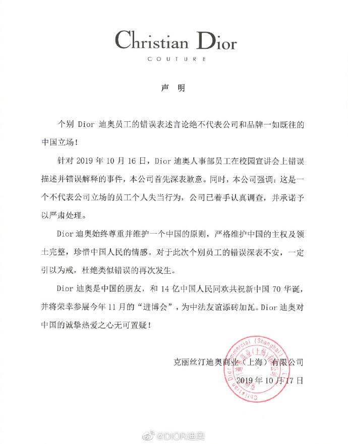 精品品牌Dior 17日午夜在官方微博發表聲明稿,針對日前被爆在校園講座時公開表態政治立場事件做出回應。