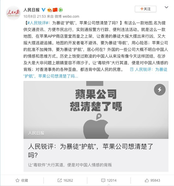 《人民日報》微博