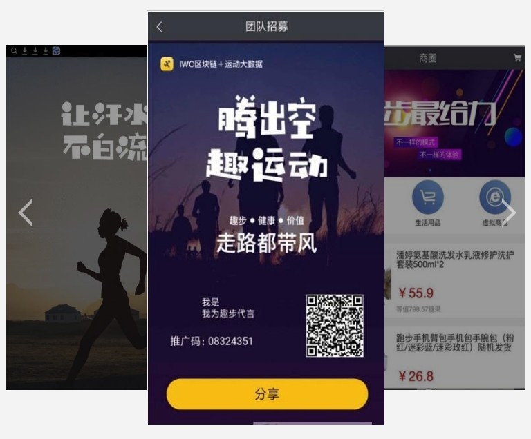 趣步App