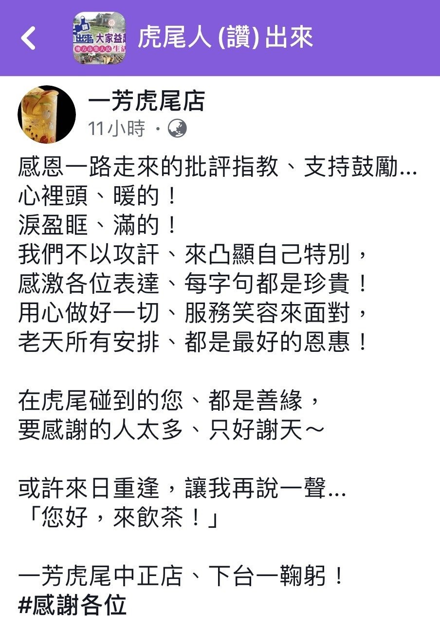 虎尾人(讚)出來FB專頁