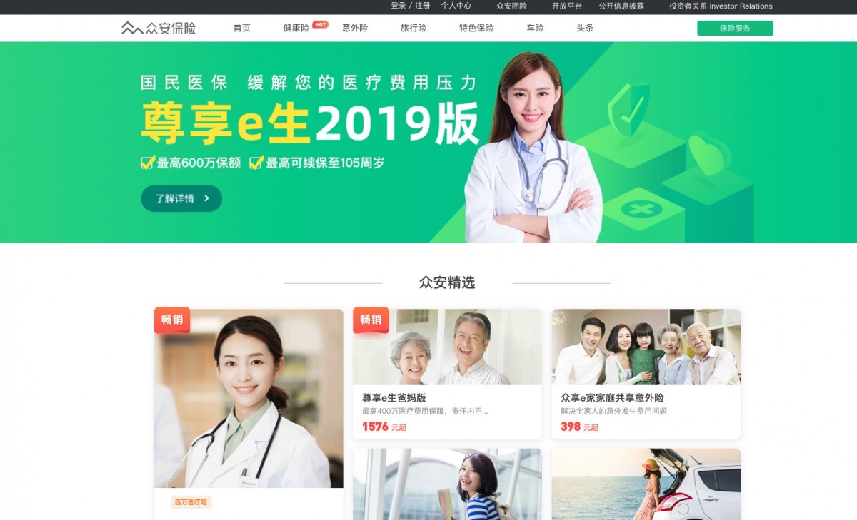 眾安保險官網