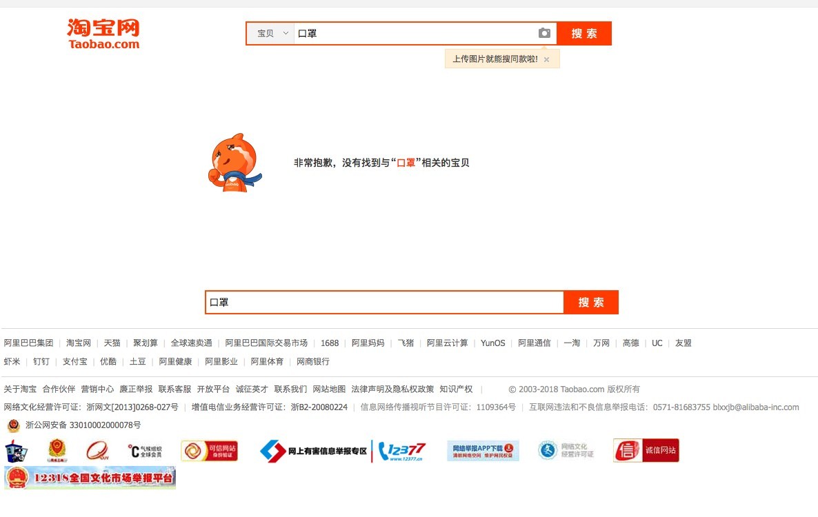 Taobao截圖