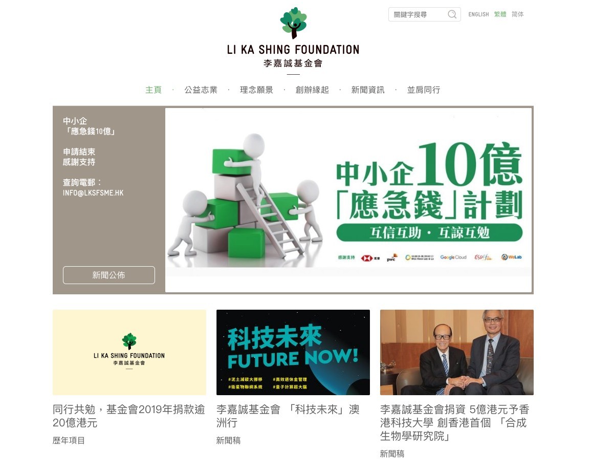 李嘉誠基金會