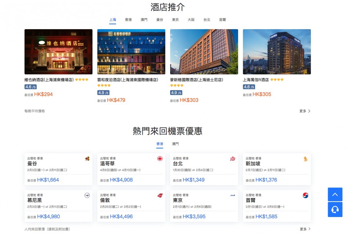 攜程網