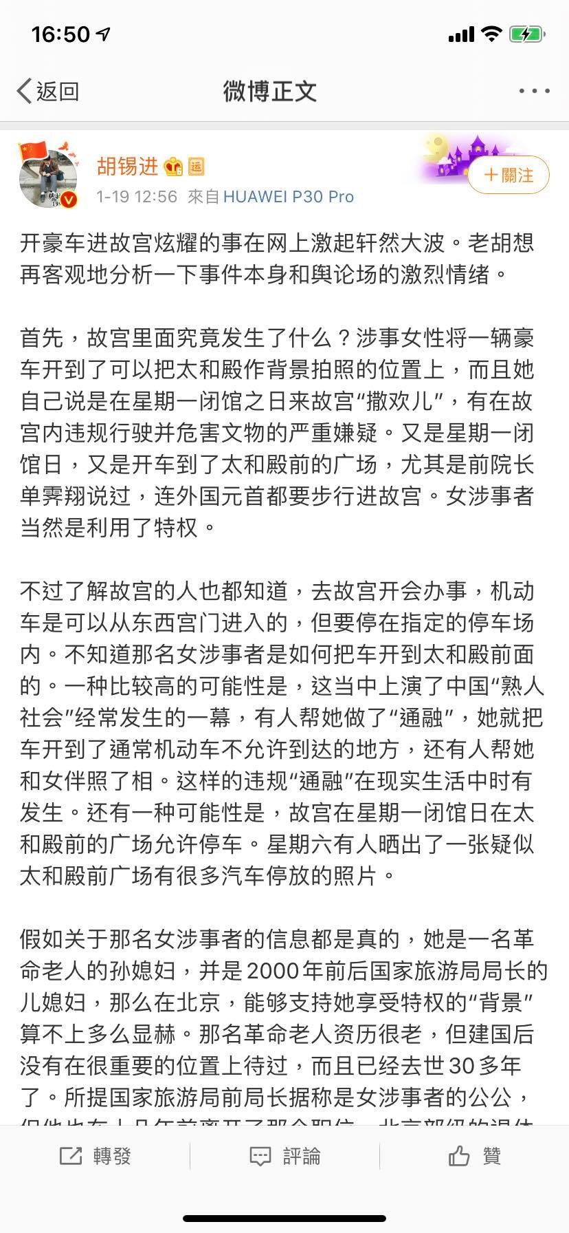 胡錫進微博