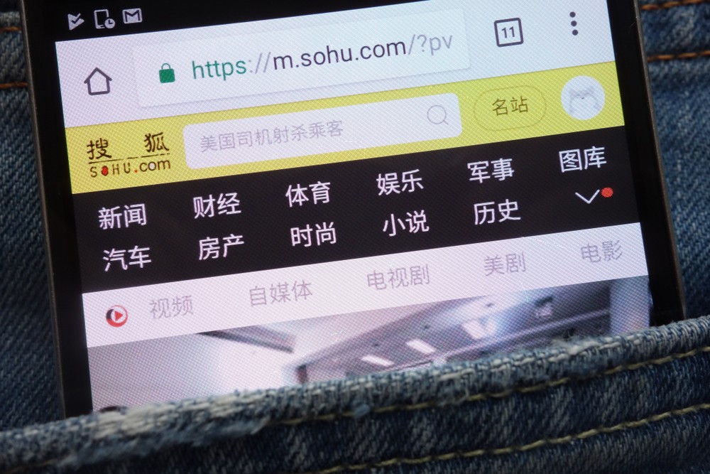 根據搜狐集團2019年尾公布的最新財報顯示,該公司2019年第三季度總收入為4.82億美元,較2018年同期增長9%。
