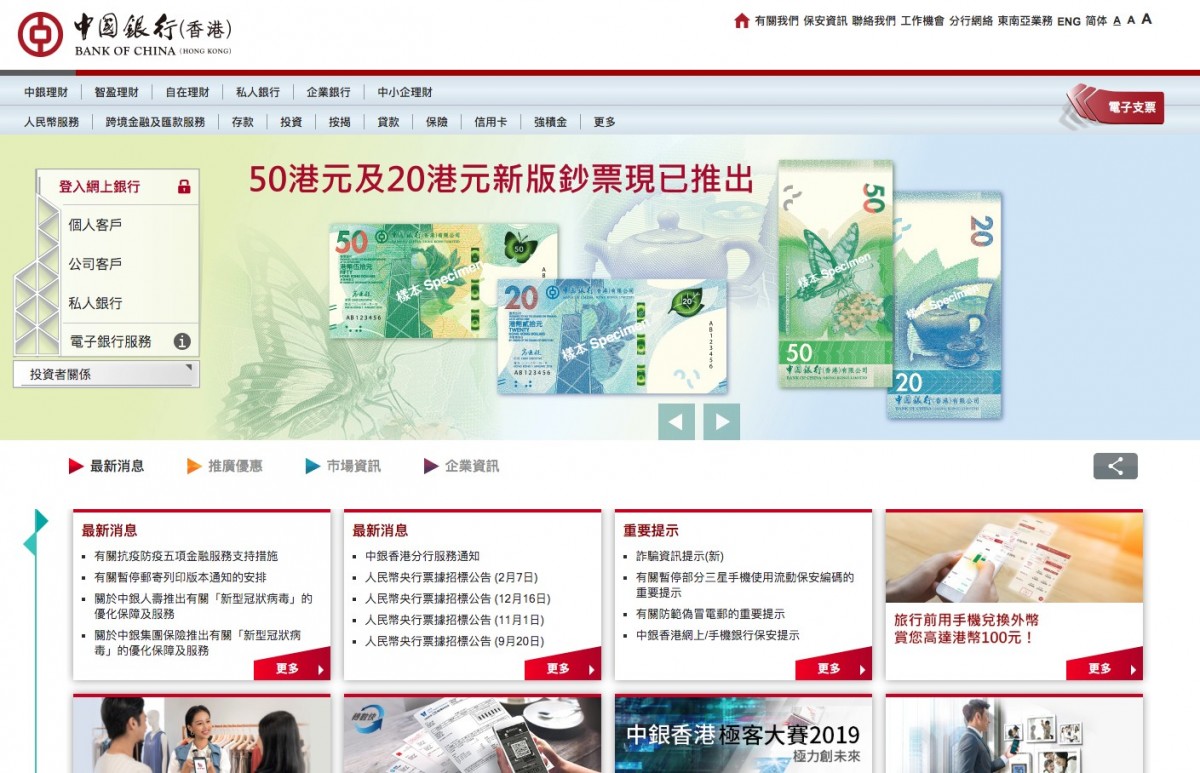 中銀香港官網