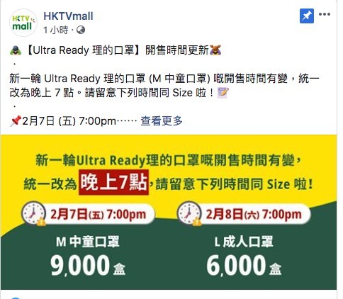 HKTVmall FB專頁