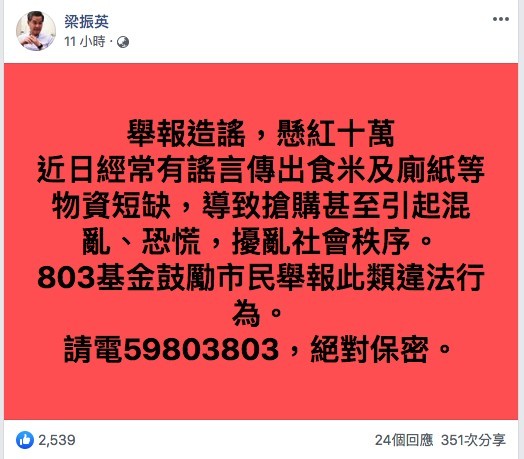 梁振英FB
