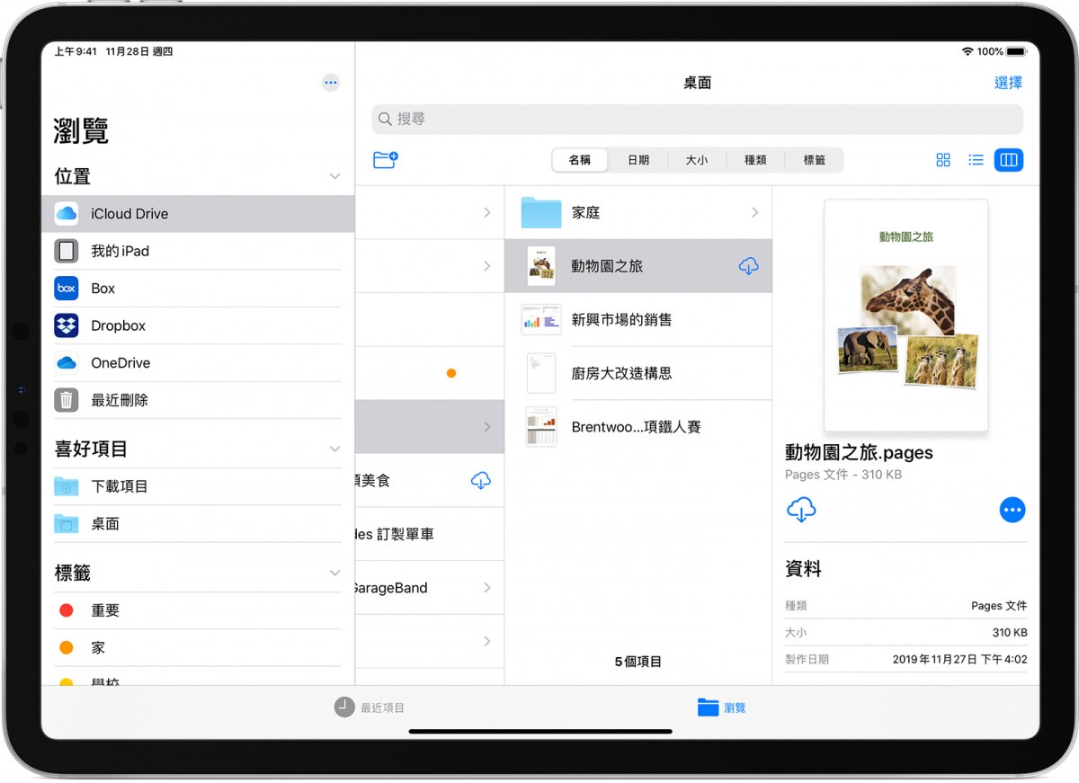 iPhone、iPad 或 iPod touch 上的「檔案」App,除了顯示裝置上儲存的檔案,亦可加入 iCloud 雲碟、Dropbox、Box、OneDrive 或 Google Drive 等雲端服務。