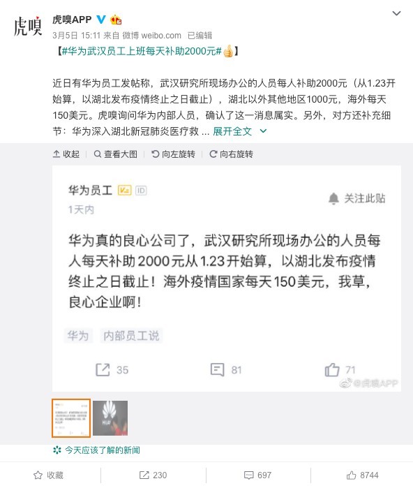 像是到湖北新冠肺炎醫療救治定點醫院等危險區,進行應急通信工程保障的員工,每人每天獲2000元人民幣補貼