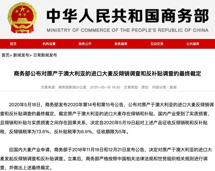 中國商務部本月18日通報,決定於本月19日起,對澳洲進口的大麥徵收反傾銷稅和反補貼稅,反傾銷稅率為73.6%,反補貼稅率為6.9%,徵收期限為5年。