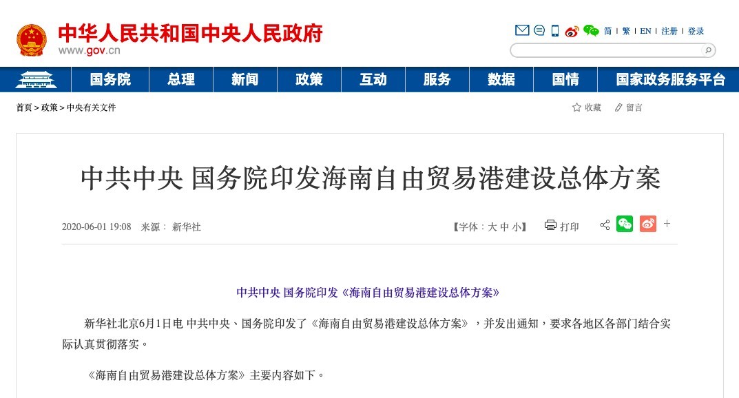 中國國務院於6月1日公佈《海南自由貿易港建設總體方案》,要以高質量和高標準建設海南自由貿易港,將其打造為能往各地連結的重要商業據點,實施範圍是全個海南島,消息引起外界關注。