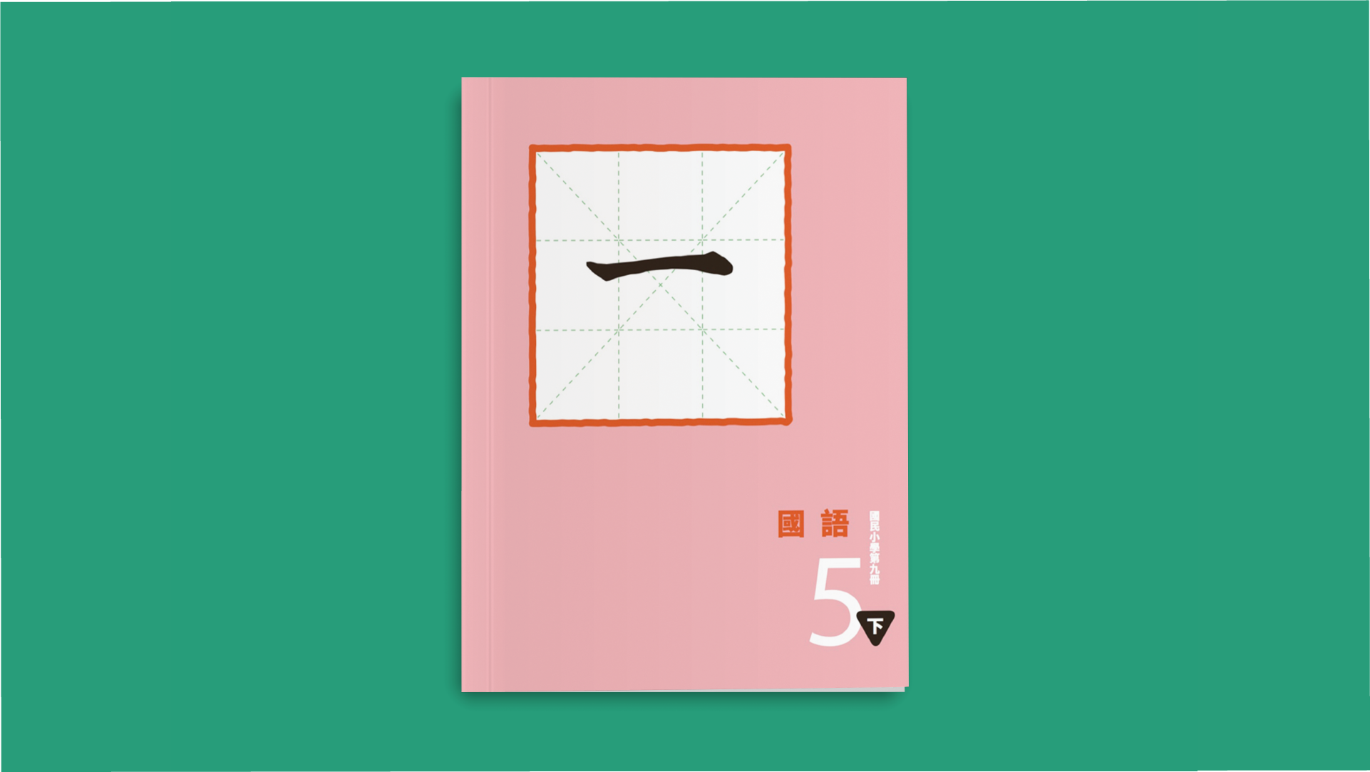 美感教科書