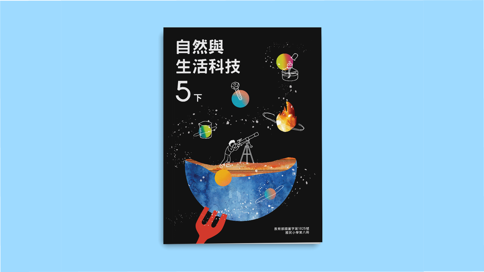 美感教科書