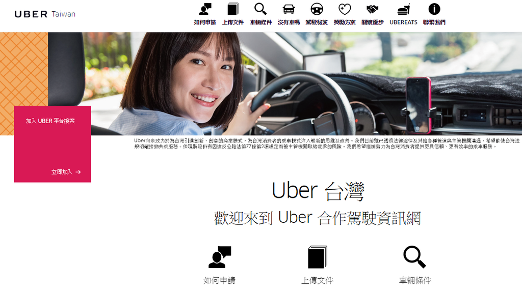 Uber台灣