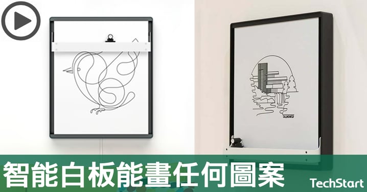 【機械畫家】智能機械白板Joto,實時畫出任何文字及圖案