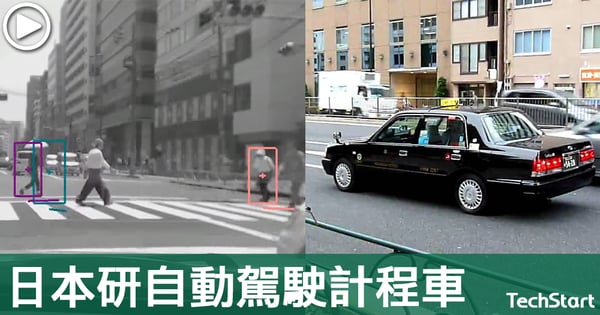 【東京奧運】日企業將開發自動駕駛計程車,料2020東京奧運投入使用