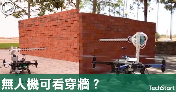 【特異功能無人機】美研究員利用兩部無人機及自家WIFI天線，成功看穿牆