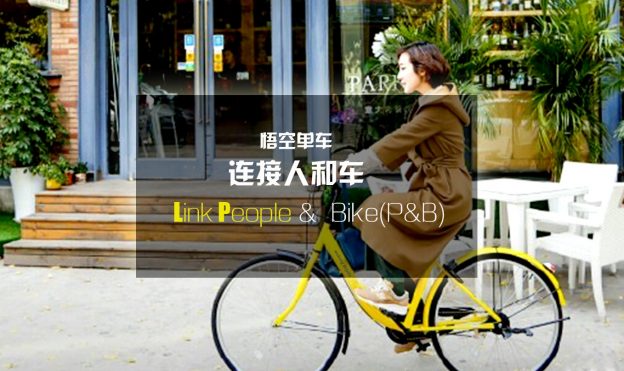 wukongbike