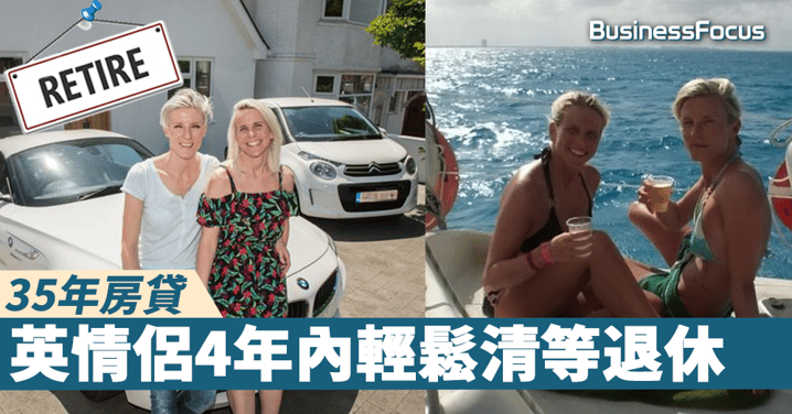 【其實唔難】英國情侶4年還清房貸，開靚車住洋房等退休