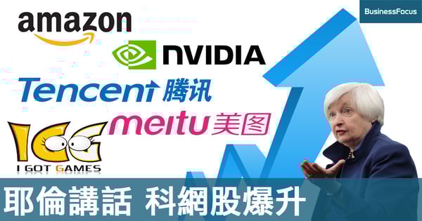 【科網股勁升】騰訊美圖亞馬遜NVIDIA扶搖直上，齊齊大爆發