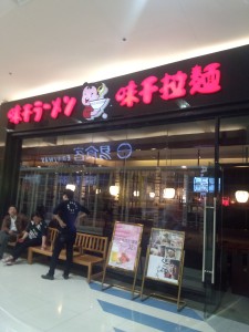 えんたいの味千ラーメン外観-225x300