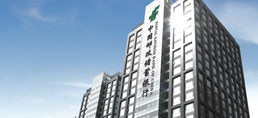 郵儲銀行