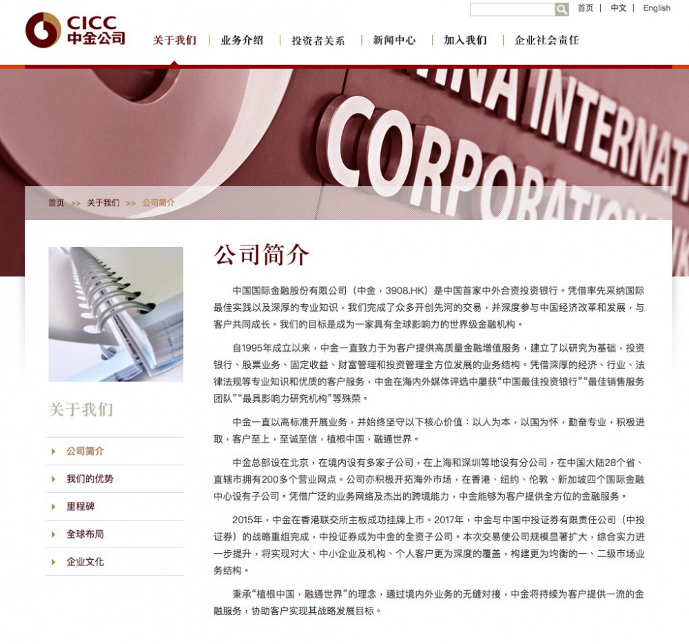 中金公司官網