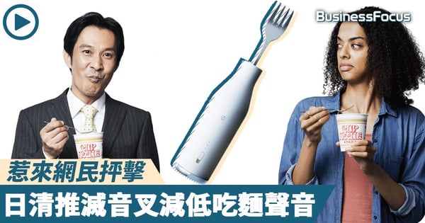 【多此一舉】日清推滅音叉減低吃麵聲音,卻惹來網民抨擊