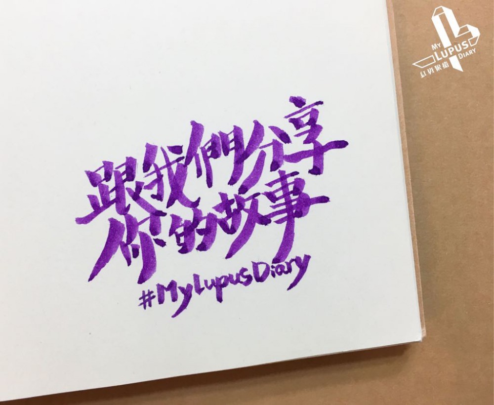 The Lupus Diary