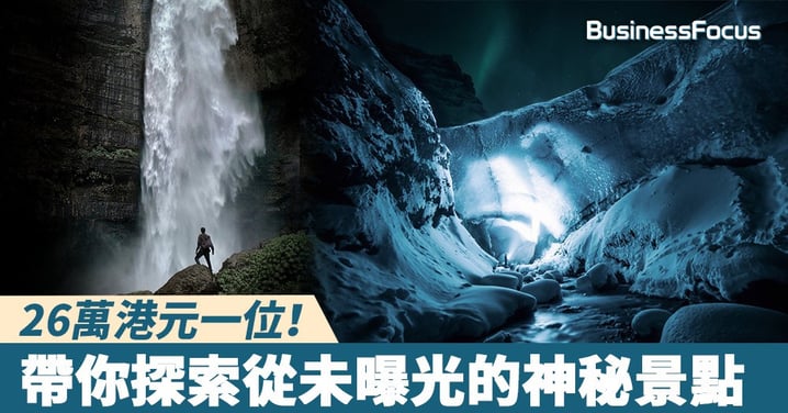 【旅行的意義】26萬港元一位!倫敦旅行社帶你探索從未曝光的神秘景點
