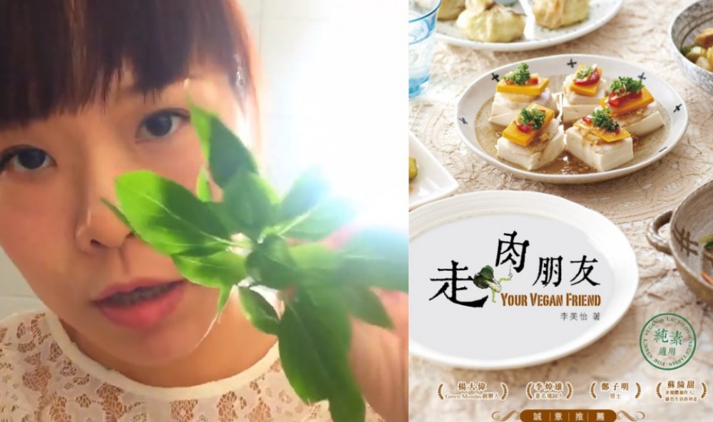 你的走肉朋友 Your Vegan Friend - Cathy Lee FB
