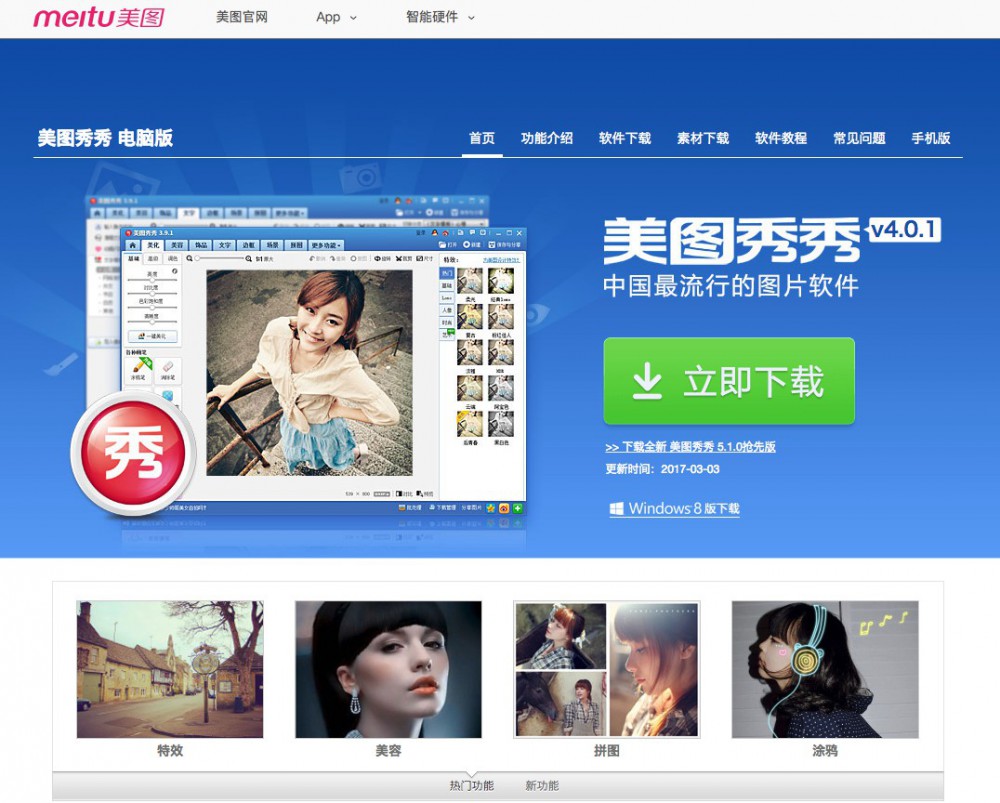 美圖官網