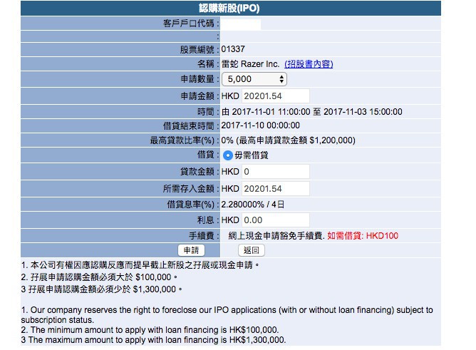 耀才證券網上交易系統·