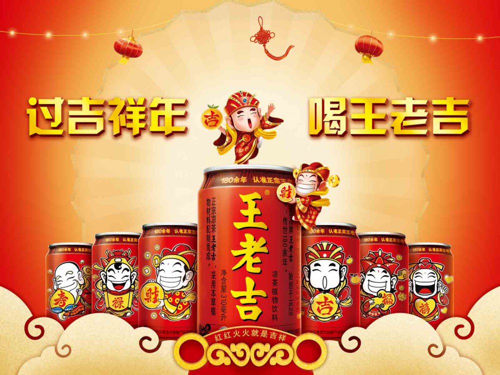 王老吉官網