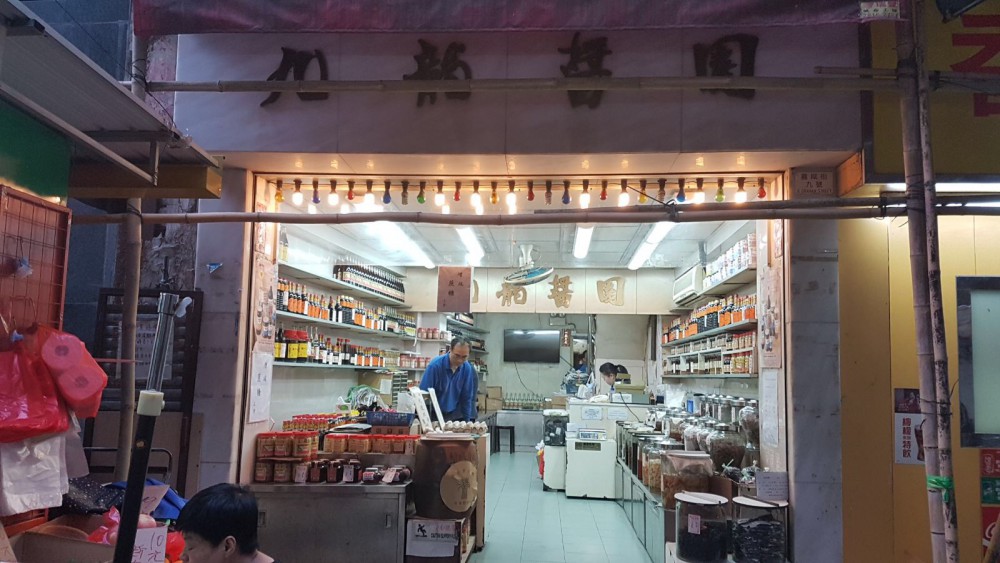 九龍醬園