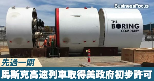 【未來交通】Hyperloop高速列車獲許初步動工，完工料紐約到華盛頓僅需29分鐘